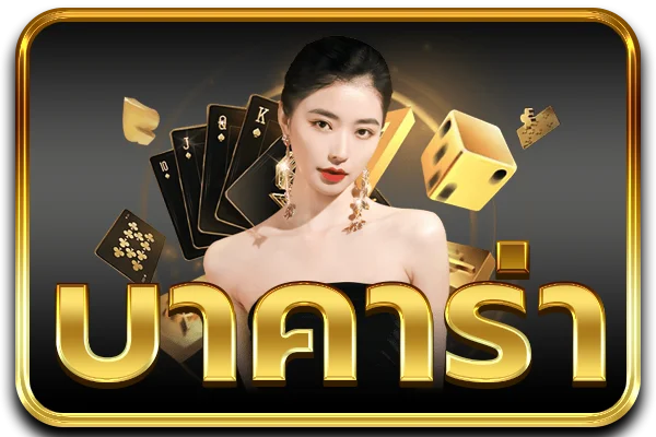 แทงบอลออนไลน์ NMLUCKY ครบทุกลีกทั่วโลก